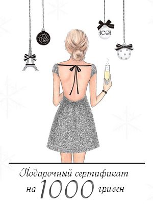 Подарочный сертификат 1000