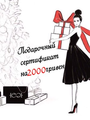 Подарочный сертификат 2000